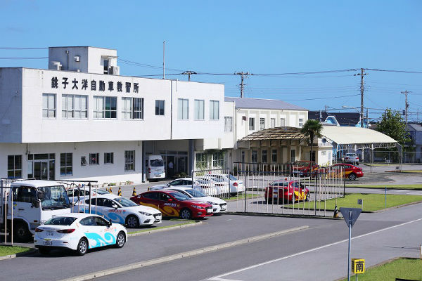 銚子大洋自動車教習所