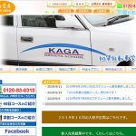 加賀自動車学校 公式ホームページ スクリーンショット